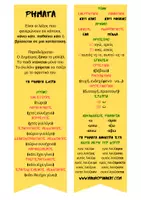 Προεπισκόπηση - Υποστηρικτικό υλικό / Ειδική αγωγή - Μέρη του λόγου - σελιδοδείκτης - Σελίδα 3