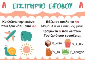 Προεπισκόπηση - Άλλος τύπος υλικού - Εισιτήρια εξόδου - Αλφαβήτα - Σελίδα 1