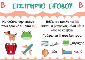 Προεπισκόπηση - Άλλος τύπος υλικού - Εισιτήρια εξόδου - Αλφαβήτα - Σελίδα 2