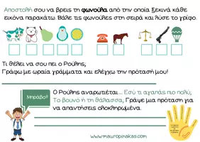 Προεπισκόπηση - Άλλος τύπος υλικού - Κρυμμένες λέξεις: Εξασκούμαι στις προτάσεις - Σελίδα 3