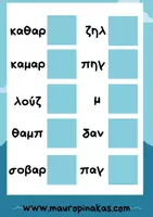 Προεπισκόπηση - Άλλος τύπος υλικού - ΚΑΡΤΕΛΕΣ ΜΕ ΚΑΤΑΛΗΞΕΙΣ ΡΗΜΑΤΩΝ - Σελίδα 1
