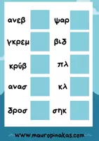 Προεπισκόπηση - Άλλος τύπος υλικού - ΚΑΡΤΕΛΕΣ ΜΕ ΚΑΤΑΛΗΞΕΙΣ ΡΗΜΑΤΩΝ - Σελίδα 2