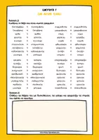 Προεπισκόπηση - Φύλλα εργασίας - ΒΟΗΘΗΜΑ ΟΡΘΟΓΡΑΦΙΑΣ (Δ ΤΑΞΗ) - Σελίδα 2
