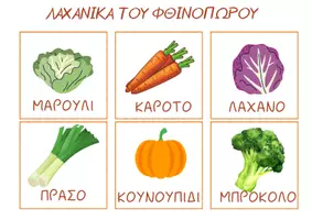 Προεπισκόπηση - Φύλλα εργασίας - Πακέτο με φθινοπωρινά - Σελίδα 2