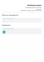 Προεπισκόπηση - Παιχνίδια - Παιχνίδι ρόλων-Ωρα για συνέντευξη! - Σελίδα 1