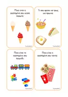 Προεπισκόπηση - Flashcards - 24 Κάρτες με ερωτήσεις - Σελίδα 2