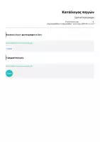 Προεπισκόπηση - Άλλος τύπος υλικού - Σχολικό πρόγραμμα - Σελίδα 1