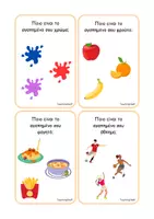 Προεπισκόπηση - Flashcards - 24 Κάρτες με ερωτήσεις - Εξώφυλλο