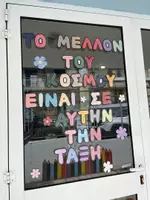 Προεπισκόπηση - Flashcards - ΣΤΟΛΙΣΜΟΣ ΤΑΞΗΣ - ΤΟ ΜΕΛΛΟΝ ΤΟΥ ΚΟΣΜΟΥ ΕΙΝΑΙ ΣΕ ΑΥΤΗΝ ΤΗΝ ΤΑΞΗ - Εξώφυλλο