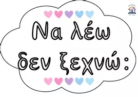 Προεπισκόπηση - Αφίσες - Να λέω δεν ξεχνώ... - Σελίδα 1