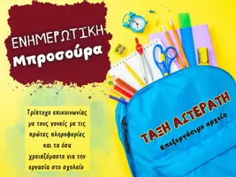 Προεπισκόπηση - Αφίσες - ΕΝΗΜΕΡΩΤΙΚΟ ΦΥΛΛΑΔΙΟ ΓΙΑ ΓΟΝΕΙΣ-ΛΙΣΤΑ - ολες οι τάξεις - Εξώφυλλο