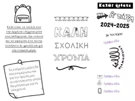 Προεπισκόπηση - Αφίσες - ΕΝΗΜΕΡΩΤΙΚΟ ΦΥΛΛΑΔΙΟ ΓΙΑ ΓΟΝΕΙΣ-ΛΙΣΤΑ - ολες οι τάξεις - Σελίδα 2