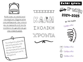 Προεπισκόπηση - Αφίσες - ΕΝΗΜΕΡΩΤΙΚΟ ΦΥΛΛΑΔΙΟ ΓΙΑ ΓΟΝΕΙΣ-ΛΙΣΤΑ - ολες οι τάξεις - Σελίδα 3
