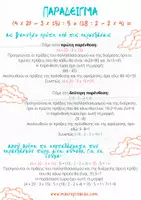 Προεπισκόπηση - Φύλλα εργασίας - Βοήθημα - Αριθμητικές Παραστάσεις φυσικών αριθμών - Σελίδα 2