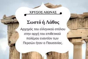 Προεπισκόπηση - Κουίζ - QUIZ ΙΣΤΟΡΙΑΣ (Δ' ΤΑΞΗ): ΧΡΥΣΟΣ ΑΙΩΝΑΣ - Σελίδα 1