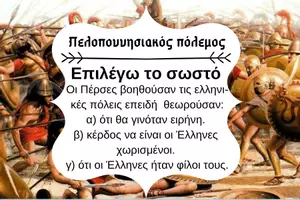 Προεπισκόπηση - Κουίζ - QUIZ ΙΣΤΟΡΙΑΣ (Δ' ΤΑΞΗ): ΠΕΛΟΠΟΝΝΗΣΙΑΚΟΣ ΠΟΛΕΜΟΣ - Σελίδα 2