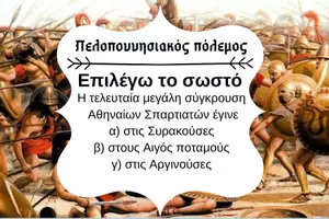 Προεπισκόπηση - Κουίζ - QUIZ ΙΣΤΟΡΙΑΣ (Δ' ΤΑΞΗ): ΠΕΛΟΠΟΝΝΗΣΙΑΚΟΣ ΠΟΛΕΜΟΣ - Σελίδα 3