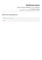 Προεπισκόπηση - Πλάνο μαθήματος / Υλικό για τον εκπαιδευτικό - Ωρολόγιο Πρόγραμμα Μαθημάτων - Για τον καθηγητή - Σελίδα 1