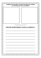 Προεπισκόπηση - Flashcards - "Πως νιώθω όταν" - Εξώφυλλο