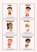 Προεπισκόπηση - Flashcards - "Πως νιώθω όταν" - Σελίδα 2