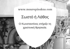 Προεπισκόπηση - Κουίζ - QUIZ ΙΣΤΟΡΙΑΣ (Ε' ΤΑΞΗ): Η ΡΩΜΑΪΚΗ ΑΥΤΟΚΡΑΤΟΡΙΑ ΜΕΤΑΜΟΡΦΩΝΕΤΑΙ (ΜΕΡΟΣ Α) - Σελίδα 3