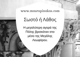 Προεπισκόπηση - Κουίζ - QUIZ ΙΣΤΟΡΙΑΣ (Ε' ΤΑΞΗ): Η ΡΩΜΑΪΚΗ ΑΥΤΟΚΡΑΤΟΡΙΑ ΜΕΤΑΜΟΡΦΩΝΕΤΑΙ (ΜΕΡΟΣ Β) - Σελίδα 2