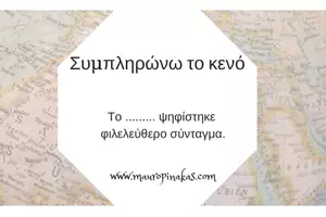 Προεπισκόπηση - Κουίζ - QUIZ ΙΣΤΟΡΙΑΣ (ΣΤ' ΤΑΞΗ): ΟΙ ΕΞΕΛΙΞΕΙΣ ΣΤΗΝ ΕΥΡΩΠΗ ΚΑΤΑ ΤΟΥΣ ΝΕΟΤΕΡΟΥΣ ΧΡΟΝΟΥΣ - Σελίδα 2