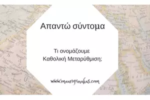 Προεπισκόπηση - Κουίζ - QUIZ ΙΣΤΟΡΙΑΣ (ΣΤ' ΤΑΞΗ): ΟΙ ΕΞΕΛΙΞΕΙΣ ΣΤΗΝ ΕΥΡΩΠΗ ΚΑΤΑ ΤΟΥΣ ΝΕΟΤΕΡΟΥΣ ΧΡΟΝΟΥΣ - Σελίδα 3
