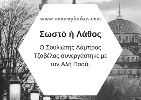 Προεπισκόπηση - Κουίζ - QUIZ ΙΣΤΟΡΙΑΣ (ΣΤ' ΤΑΞΗ): ΟΙ ΕΛΛΗΝΕΣ ΚΑΤΩ ΑΠΟ ΤΗΝ ΟΘΩΜΑΝΙΚΗ ΚΑΙ ΤΗ ΛΑΤΙΝΙΚΗ ΚΥΡΙΑΡΧΙΑ (ΜΕΡΟΣ Β) - Σελίδα 3