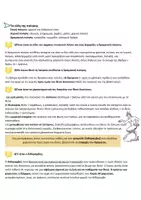Προεπισκόπηση - Πλάνο μαθήματος / Υλικό για τον εκπαιδευτικό - Όλη η εισαγωγή της Ελένης σε μορφή ερωτήσεων - απαντήσεων - Σελίδα 1