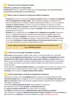 Προεπισκόπηση - Πλάνο μαθήματος / Υλικό για τον εκπαιδευτικό - Όλη η εισαγωγή της Ελένης σε μορφή ερωτήσεων - απαντήσεων - Σελίδα 2