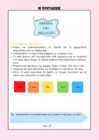 Προεπισκόπηση - Flashcards - ΠΑΚΕΤΟ ΥΛΙΚΟΥ ΤΑ ΟΥΣΙΑΣΤΙΚΑ, ΤΑ ΕΠΙΘΕΤΑ, ΤΑ ΡΗΜΑΤΑ ΚΑΙ ΟΙ ΠΡΟΤΑΣΕΙΣ ΜΕΣΑ ΑΠΟ ΠΑΙΓΝΙΩΔΕΙΣ ΔΡΑΣΤΗΡΙΟΤΗΤΕΣ - Σελίδα 3