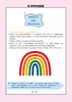 Προεπισκόπηση - Flashcards - ΟΙ ΠΡΟΤΑΣΕΙΣ ΜΕΣΑ ΑΠΟ ΠΑΙΓΝΙΩΔΕΙΣ ΔΡΑΣΤΗΡΙΟΤΗΤΕΣ - Σελίδα 3