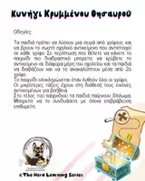 Προεπισκόπηση - Διαδραστικό υλικό - Παιχνίδι Κρυμμένου Θησαυρού | Σχολικά Αντικείμενα - Σελίδα 1