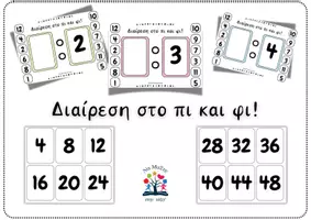 Προεπισκόπηση - Φύλλα εργασίας - Διαίρεση στο πι και φι! - Εξώφυλλο