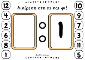 Προεπισκόπηση - Φύλλα εργασίας - Διαίρεση στο πι και φι! - Σελίδα 1