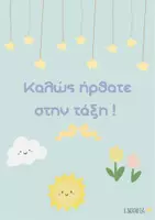 Προεπισκόπηση - Υποστηρικτικό υλικό / Ειδική αγωγή - ΑΦΙΣΕΣ ΓΙΑ ΤΗΝ ΤΑΞΗ - Σελίδα 1