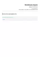 Προεπισκόπηση - Υποστηρικτικό υλικό / Ειδική αγωγή - ΑΦΙΣΕΣ ΓΙΑ ΤΗΝ ΤΑΞΗ - Σελίδα 2