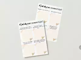 Προεπισκόπηση - Υποστηρικτικό υλικό / Ειδική αγωγή - Αξιολόγηση ενισχυτών στο λεπτό! - Εξώφυλλο
