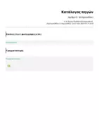 Προεπισκόπηση - Φύλλα εργασίας - Αριθμοί 0 - 10 (Αρκουδάκι) - Σελίδα 1
