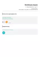 Προεπισκόπηση - Φύλλα εργασίας - Ε΄ τάξη - Ενότητα 1η - κεφ. 4-7 - Σελίδα 1