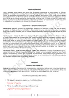 Προεπισκόπηση - Φύλλα εργασίας - Πακέτο υλικού για τις πρώτες ενότητες των αρχαίων Α' και Β' Γυμνασίου - Σελίδα 3