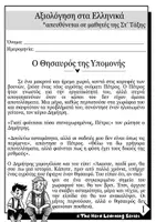Προεπισκόπηση - Φύλλα εργασίας - Ο Θησαυρός της Υπομονής | Κείμενο Κατανόησης για παιδιά της Στ' Τάξης - Σελίδα 2