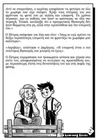 Προεπισκόπηση - Φύλλα εργασίας - Ο Θησαυρός της Υπομονής | Κείμενο Κατανόησης για παιδιά της Στ' Τάξης - Σελίδα 3