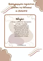 Προεπισκόπηση - Flashcards - ΕΙΚΟΝΟΓΡΑΦΗΜΕΝΗ ΠΕΡΙΛΗΨΗ ΤΗΣ ΟΔΥΣΣΕΙΑΣ ΣΕ FLASHCARDS - Σελίδα 1