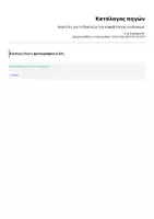 Προεπισκόπηση - Υποστηρικτικό υλικό / Ειδική αγωγή - Καρτέλες για το θρανίο με την αλφαβήτα και συνδυασμοί - Σελίδα 2
