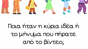 Προεπισκόπηση - Υποστηρικτικό υλικό / Ειδική αγωγή - Εργαστήρια δεξιοτήτων – αποδοχή διαφορετικότητας - Σελίδα 2