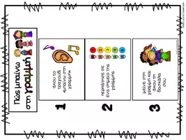 Προεπισκόπηση - Flashcards - Ρουτίνες στο Νηπιαγωγείο - τακτοποίηση, καβαλέτο, γραμμή - Σελίδα 1