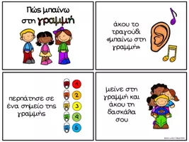 Προεπισκόπηση - Flashcards - Ρουτίνες στο Νηπιαγωγείο - τακτοποίηση, καβαλέτο, γραμμή - Σελίδα 2
