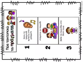 Προεπισκόπηση - Flashcards - Ρουτίνες στο Νηπιαγωγείο - τακτοποίηση, καβαλέτο, γραμμή - Σελίδα 3